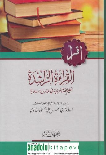 El Kıraatür Raşide القراءة الراشدة