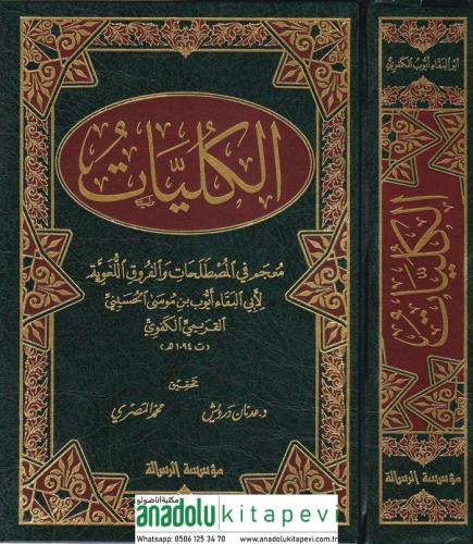 El Külliyyat - الكليات