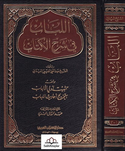 El Lübab fi Şerhil Kitab اللباب في شرح الكتاب