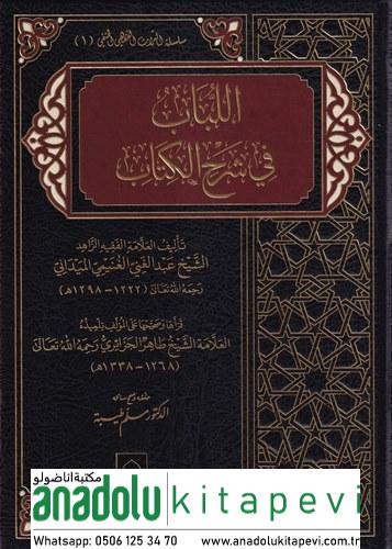 El Lübab fi Şerhil Kitab اللباب في شرح الكتاب