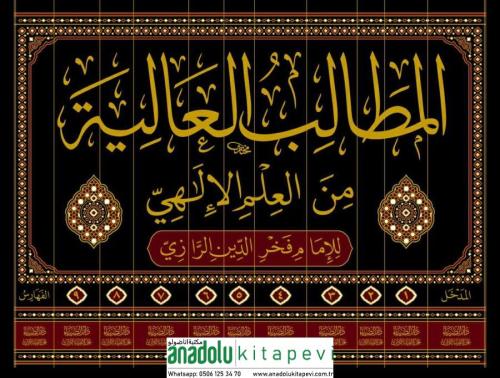 El Matalib el aliye min el İlmil İlahi المطالب العالية من العلم الإلهي