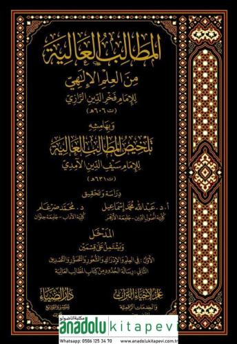 El Matalib el aliye min el İlmil İlahi المطالب العالية من العلم الإلهي