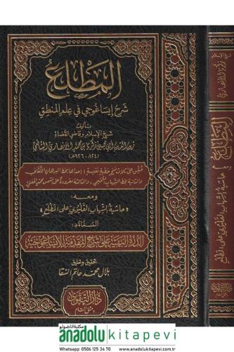 El Matlaü Şerh İsaguci fi İlmil Mantık المطلع شرح إيساغوجي في علم المن
