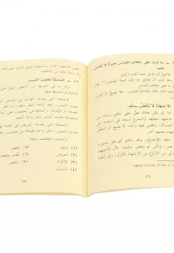 El Mebadiül Fıkhıyye - Mecelle Kaideleri - المبادئ الفقهية