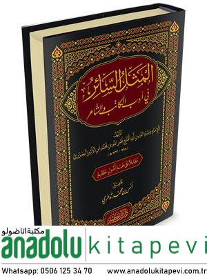 EL MESELÜS SAİR Fİ ADABİL KATİB - المثل السائر في أدب الكاتب والشاعر