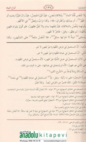 el-Minhac el-ma'ruf bi Minhacü't-talibin ve maahu ba'du ardi'l-muhtac 