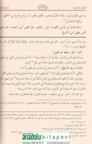 el-Minhac el-ma'ruf bi Minhacü't-talibin ve maahu ba'du ardi'l-muhtac 