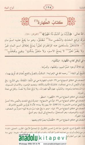 el-Minhac el-ma'ruf bi Minhacü't-talibin ve maahu ba'du ardi'l-muhtac 