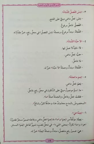 El Minhac fi Kavaidil İrab المنهاج في قواعد الإعراب