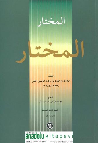 El Muhtar المحضر