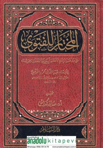 El Muhtar lil Fetva المختار للفتوى على مذهب الإمام الأعظم أبي حنيفة ال
