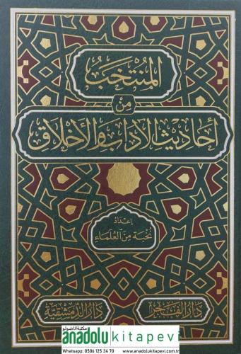 El Müntehab Min Ehadisil Adab Vel Ahlak-المنتخب من أحاديث الآداب والأخ