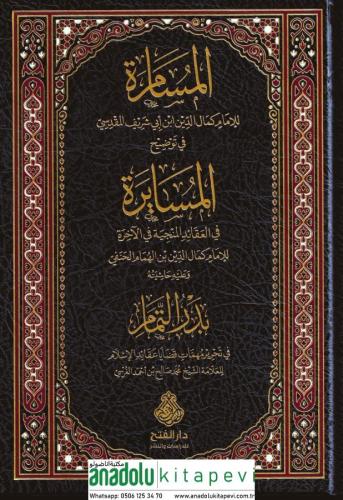 el-Müsamere fi Tavdihil Müsayere - المسامرة في توضيح المسايرة في العقا