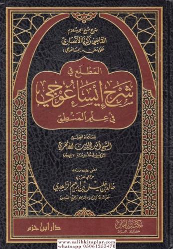 El Muttali fi Şerhi İsagoci - المطلع في شرح إيساغوجي