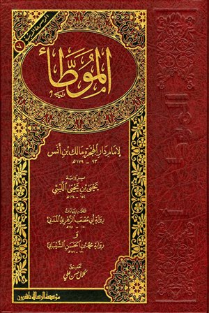 El Muvatta - الموطأ