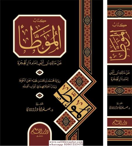 El Muvatta İmam Malik Bin Enes Bi Rivaye Eş Şeybani / كتاب الموطأ عن مالك بن أنس