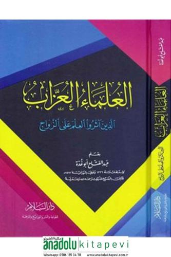 El Ulemaül Uzzab Ellezine Aserü İlm Alaz Zevac - العلماء العزاب اللذين