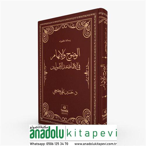 el-Vudûh ve'l-İbhâm fi'l-Elfâzi inde'l-Usûliyyîn