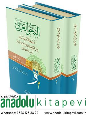 En Nahvül Arabi Ahkamun Ve Meanin النحو العربي أحكامٌ ومعانٍ 1-2
