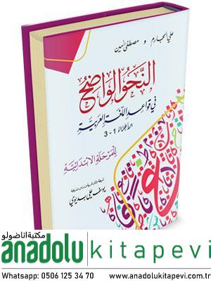 En Nahvul Vadıh (İbtidaiyye) النحو الواضح في قواعد اللغة العربية – للم