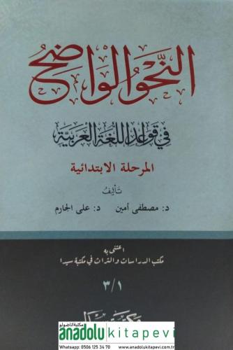En Nahvül Vadıh Merhaletil İbtidaiyye / النحو الواضح في قواعد اللغة ال