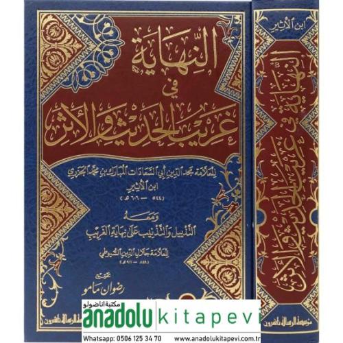 En Nihaye fi Garibil Hadis vel Eser النهاية في غريب الحديث والاثر