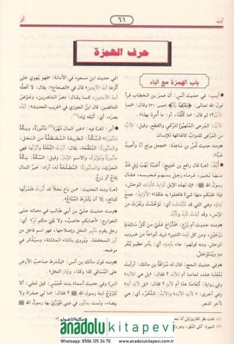 En Nihaye fi Garibil Hadis vel Eser النهاية في غريب الحديث والاثر