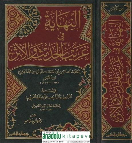 En Nihaye fi Garibil Hadis vel Eser النهاية في غريب الحديث والاثر