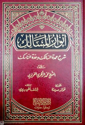 Envarül Mesalik Şerhu Umdetis Salik أنوار الـمسالك شرح عمدة السالك وعدة الناسك