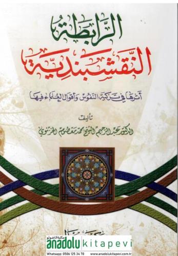 Er Rabitetül el Nakşibendiye / الرابطة النقشبندية