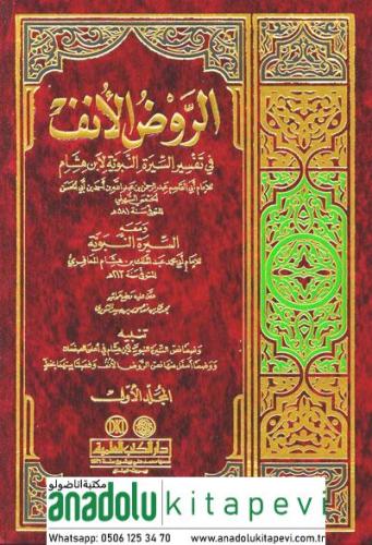 Er Ravdül ünüf sireti İbn Hişam ve Süheyli Şerhi 4 Cilt 1/4  الروض الأنف في تفسير السيرة النبوية لابن هشام 