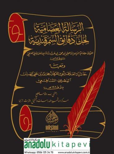 Er Risaletül İsamiyye ela semerkandiyye - الرسالة العصامية لحل دقائق السمرقندية