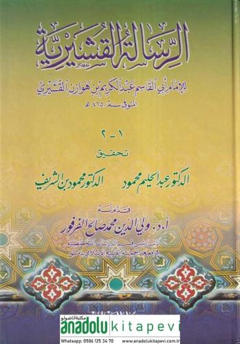 Er Risaletül Kuşeyriyye الرسالة القشيرية