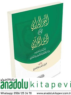 Es-Semerü'd-Dani fi Şerhi'l-Meseli'l-Kur'ani - الثمر الداني في شرح المثل القرآني