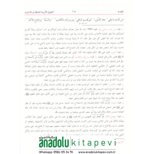 Es Siracı Fİl Miras السراجي في الميراث