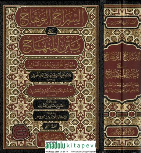 Es Siracül Vehhac ala Metnil Minhac 2 Cilt Takım- السراج الوهاج على مت