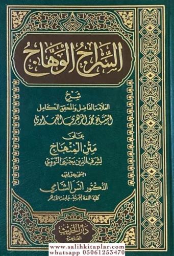Es Siracül Vehhac ala Metnil Minhac - السراج الوهاج على متن منهاج