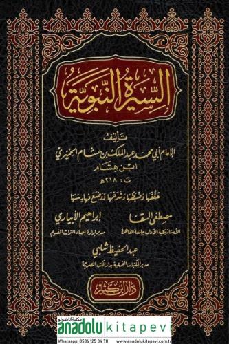 Es Siretün Nebeviyye - السيرة النبوية - السيرة النبوية ابن هشام