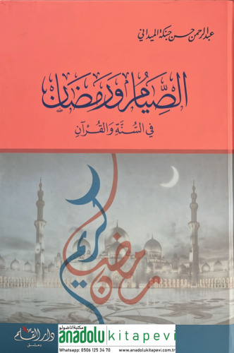 Es Sıyamu Ve Ramadanu Fis Sünneti Vel Kuran-الصيام ورمضان في السنة وال