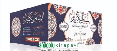 Es Sünenül Kebir Beyhaki Arapça السنن الكبير