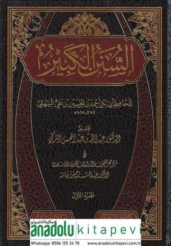 Es Sünenül Kebir Beyhaki Arapça السنن الكبير