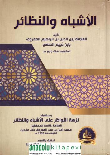 Eşbah Ve Nezair | الأشباه والنظائر