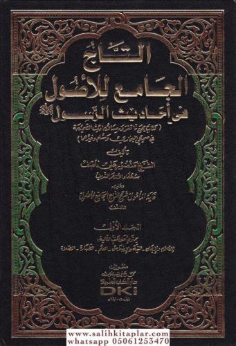 Et Tacül- Cami' li'l-Usul - التاج الجامع للأصول في أحاديث الرسول ﷺ