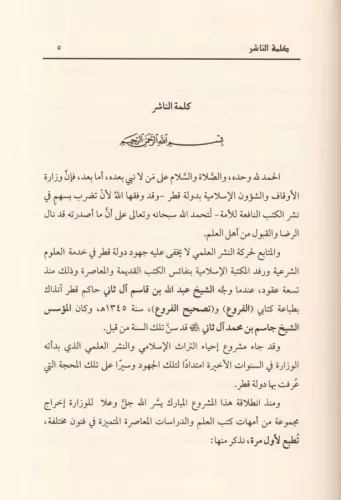 Et Tahsil 7 Cilt - التحصيل