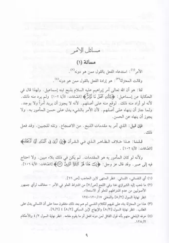 Et-Tebsıra fi Usulil-Fıkh ala Mezhebil-İmam Ebi Abdullah Muhammed b. İ