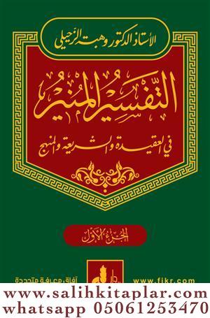 Et Tefsirül Münir 17 Cilt - التفسير المنير