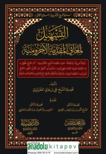 et Teshil li Meani el Mukaddime el Ecrumiyye - التسهيل لمعاني المقدمة 