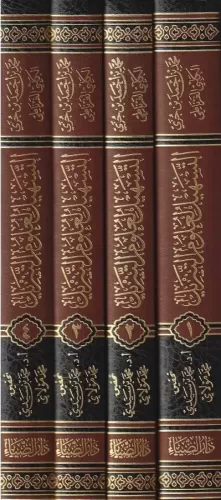 Et Teshil Li Ulumil Tenzil 1-4 التسهيل لعلوم التنزيل ١-٤