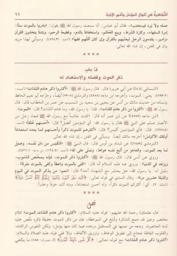 Et Tezkire Fi Ahvalil Mevta Ve Umuril Ahire-التذكرة في أحوال الموتى وأ