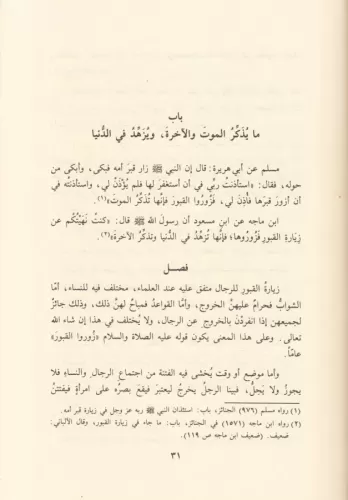 Et Tezkire fi Ahvalil Mevta ve Umuril Ahire التذكرة في أحوال الموتى وأ